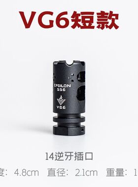 hk416d精击SLR仁祥102司马司俊14逆牙金属火帽前管冒装饰玩具通用