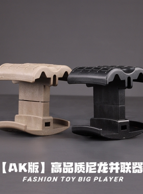 软弹枪M416夹匣AK并联器锦