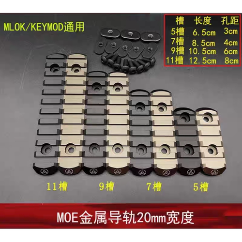 户外用品导轨keymod配件20