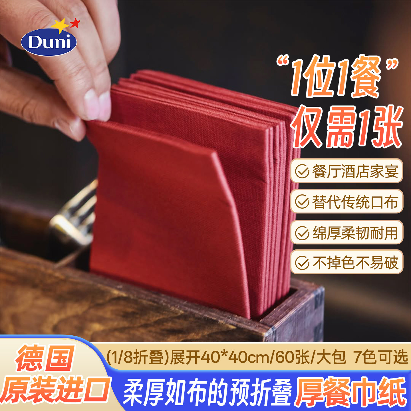 餐饮纸巾餐巾纸德国原装进口杜霓duni高档纯色抽纸彩色方巾纸