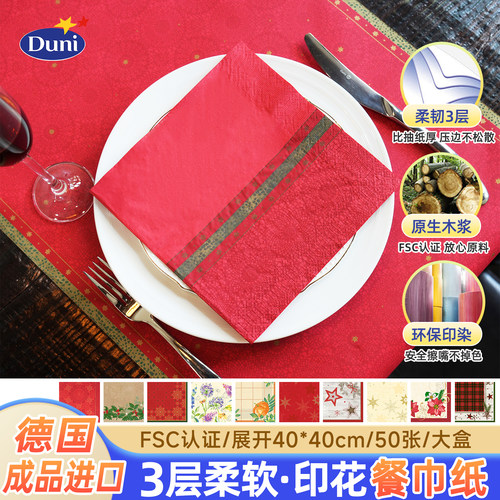 德国原装进口Duni印花餐巾纸50张
