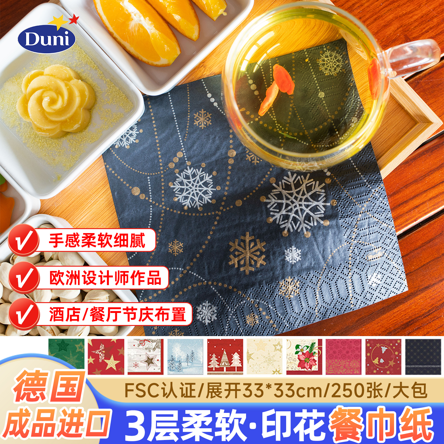 德国原装进口餐巾纸250片Duni