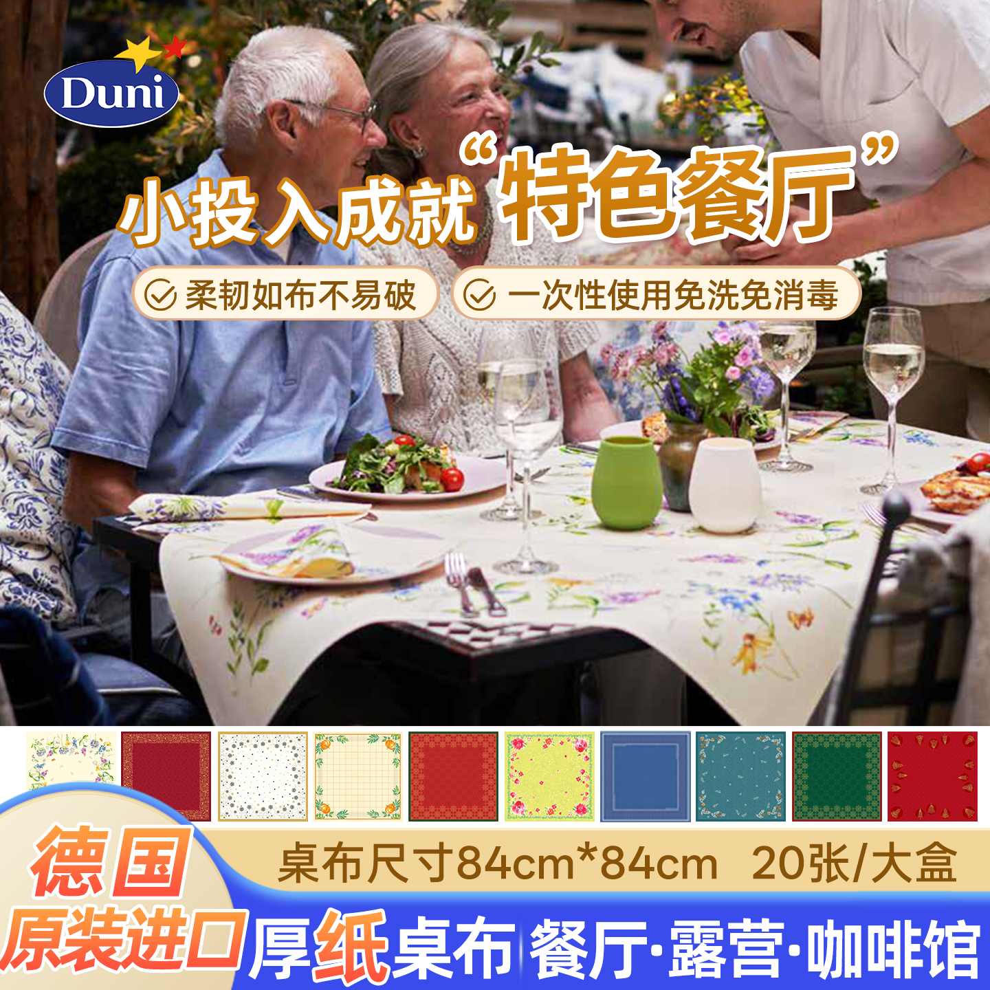 德国原装进口一次性纸质桌布餐垫