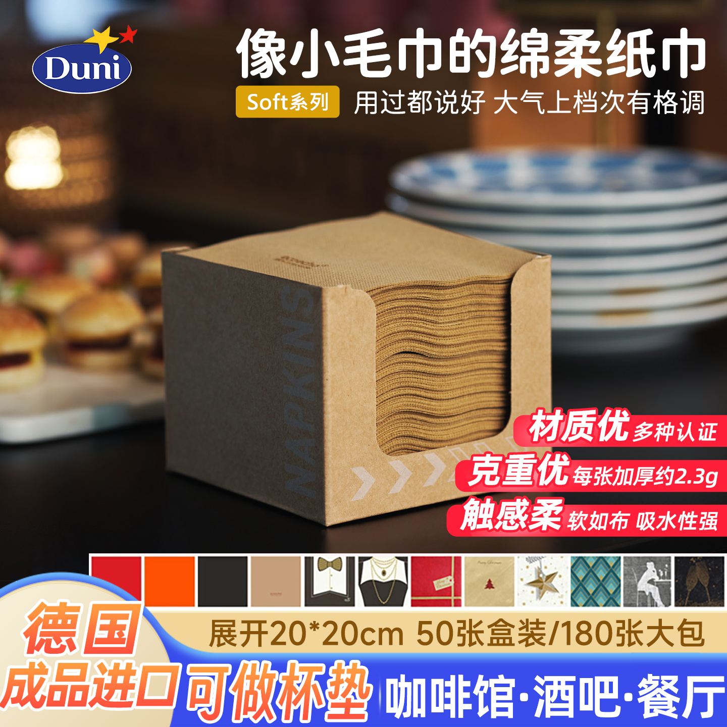 德国原装进口纸巾Duni独特工艺