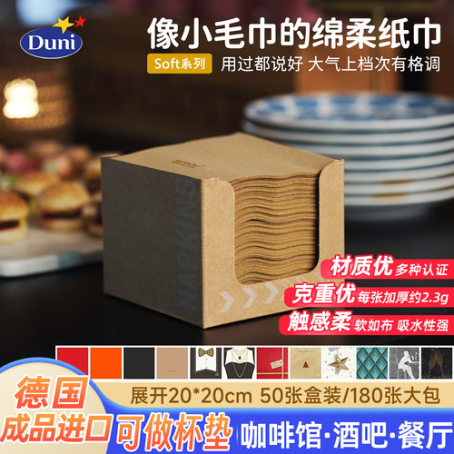 设计款印花纸巾德国原装进口Duni