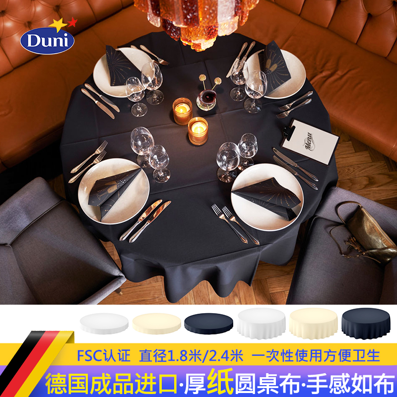 Duni德国原装进口杜霓一次性纸质桌布高档白色西餐厅宴会圆桌黑色