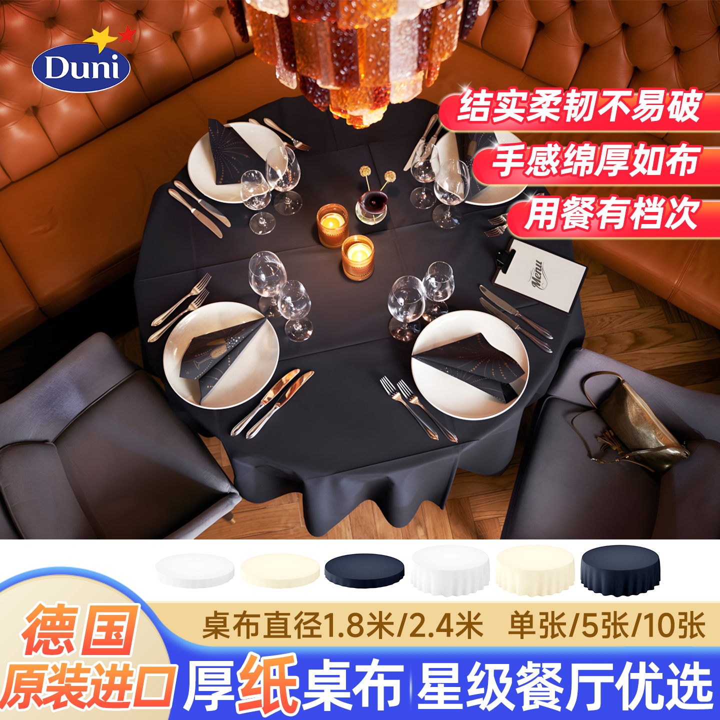 德国原装进口纸质圆桌桌布duni