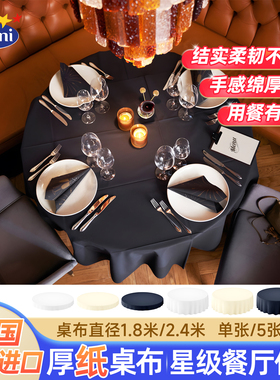Duni德国原装进口杜霓一次性纸质桌布高档白色西餐厅宴会圆桌黑色