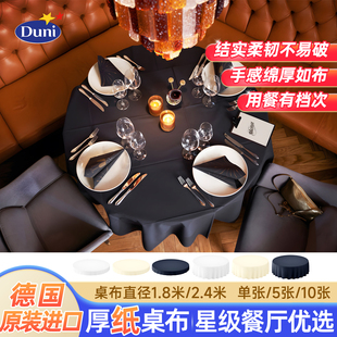 Duni德国原装进口杜霓一次性纸质桌布高档白色西餐厅宴会圆桌黑色