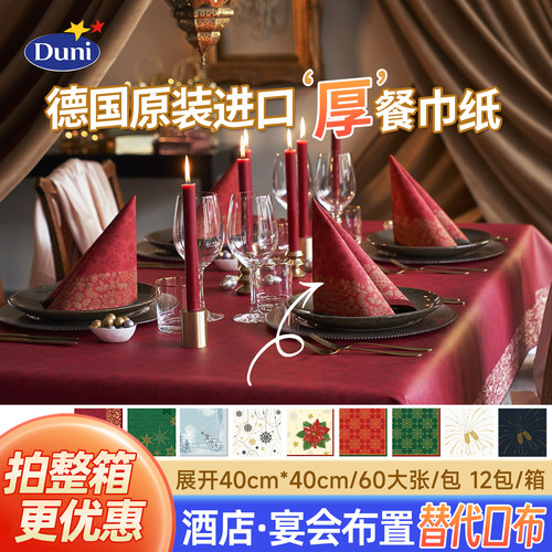 德国原装进口整箱特惠印花纸餐巾