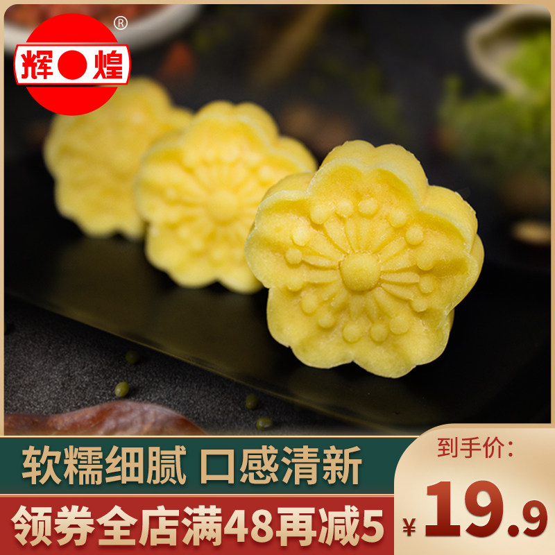 辉煌绿豆糕220g成都特产传统糕点办公室独立小包分享四川特色零食