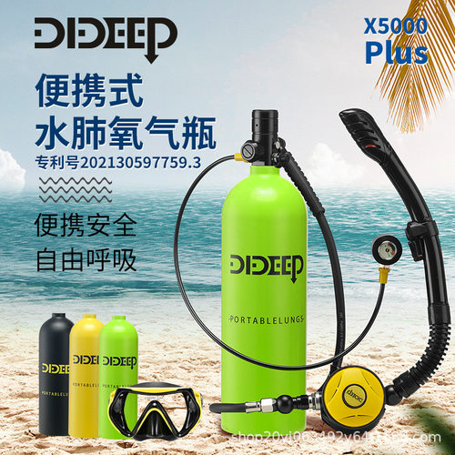 DIDEEP新款X5000Plus2升潜水浮潜装备水肺氧气罐水下呼吸器呼吸管 - 封面