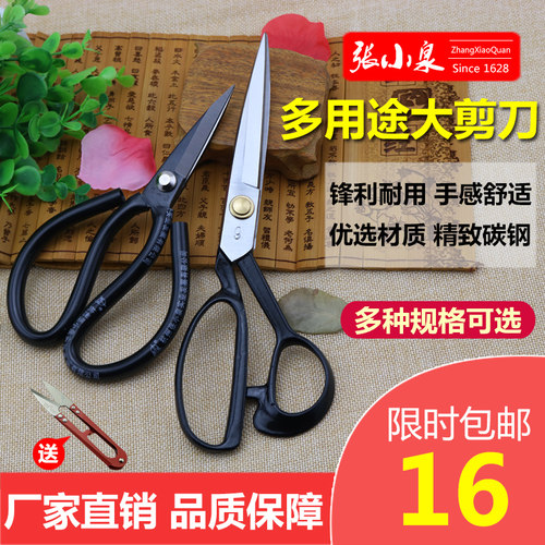 正品张小泉裁缝大剪刀工业服装