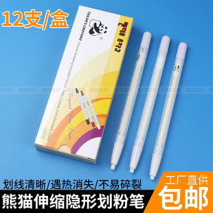 熊猫隐形划笔 免削自由伸缩式隐形划粉笔 遇热消失画粉划线笔包邮