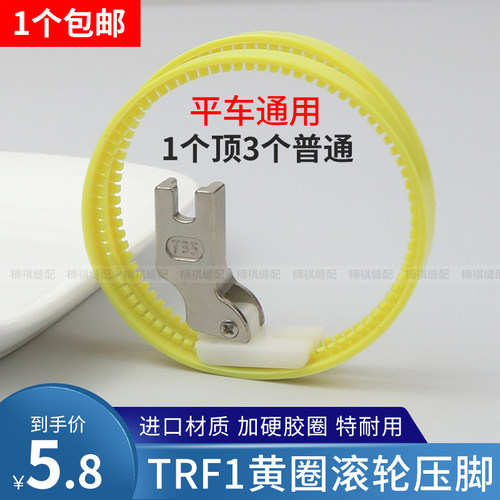 进口TRF1塑料滚轮压脚