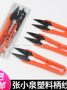 张小泉橙色塑柄纱剪绣花裁缝剪小号服装厂家用缝纫剪线头U型剪刀