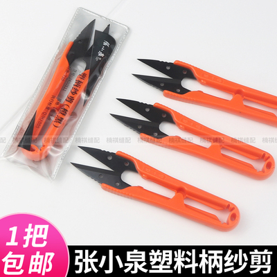 张小泉橙色塑柄纱剪小剪刀