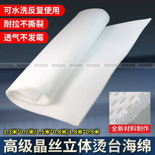 新型立体晶丝烫台海绵不积水