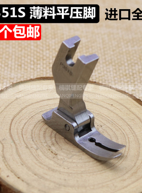 进口品质平车P351S全钢压脚 薄料压脚 薄料专用压脚 雪纺平压脚