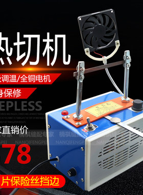 小型手工调温热切风扇机器丝带