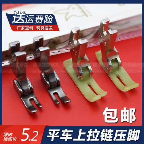 电脑平车塑料牛津压脚