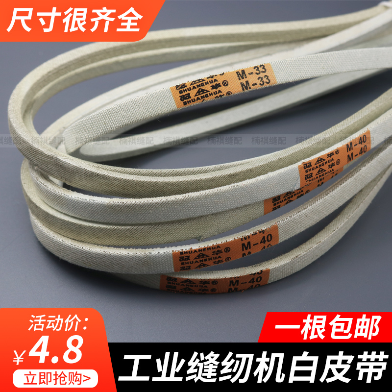工业缝纫机皮带平车皮带
