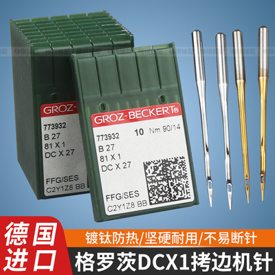 德国格罗茨机针DCx27拷边机针