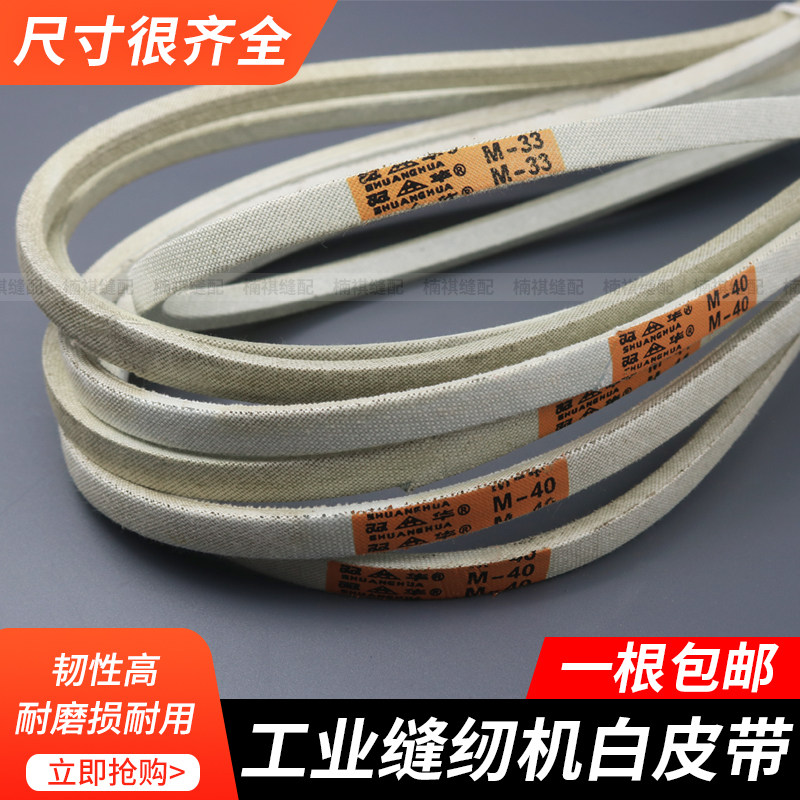 工业缝纫机皮带平车皮带锁边机高头车同步车三角白皮带传动皮带,生活电器,缝纫机配件,淘宝优惠券,粉丝福利购,淘宝优惠卷