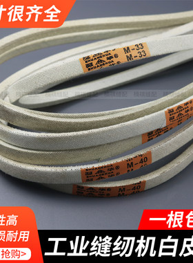 工业缝纫机皮带平车皮带