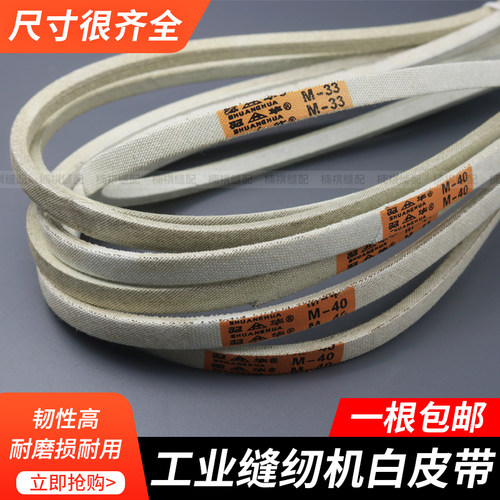 工业缝纫机皮带平车皮带