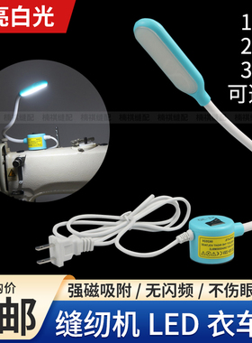 缝纫机灯专用照明灯LED工作灯护眼衣车灯电脑平车针车灯强磁吸附