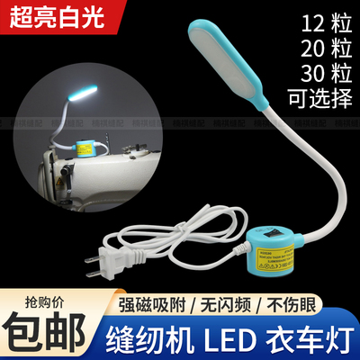 缝纫机灯专用照明灯LED工作灯