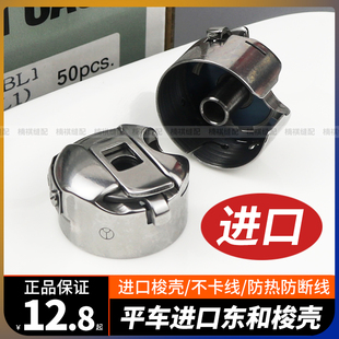 杰克电脑平车原厂装 机梭壳缝纫机东和进口梭壳梭芯套梭子带钢片
