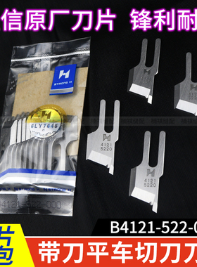 强信刀片带刀车522刀片B4121-522-000 强信切毛刀 19-1切边机刀片