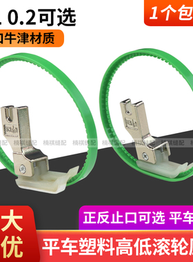 平车塑料高低滚轮压脚0.10.2止口明线压脚工业缝纫机带圈高低压脚