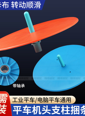 新款平车机头支柱捆条盘滚条盘