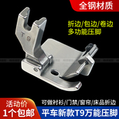 平车T9万能压脚折边包边卷边器压脚可调蒙眼卷裤 脚包后领织带压脚