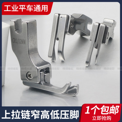 平车上拉链窄牙签高低压脚