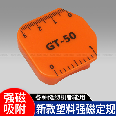 新款平车塑料磁铁定规带刻度尺