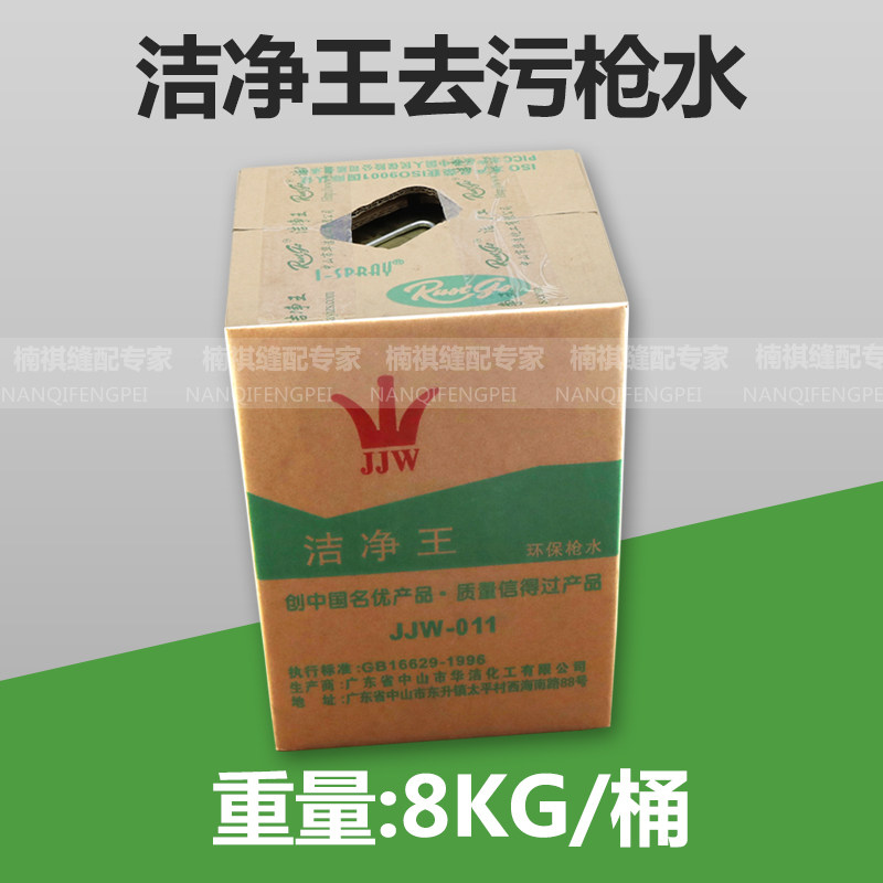 洁净王JJW-011环保速干型枪水 去油污喷枪水 干洗剂 去污清洁剂