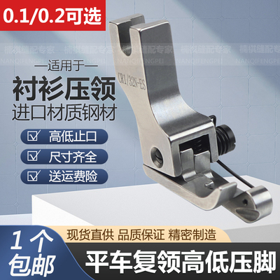 进口平车复领压脚衬衣压领压脚