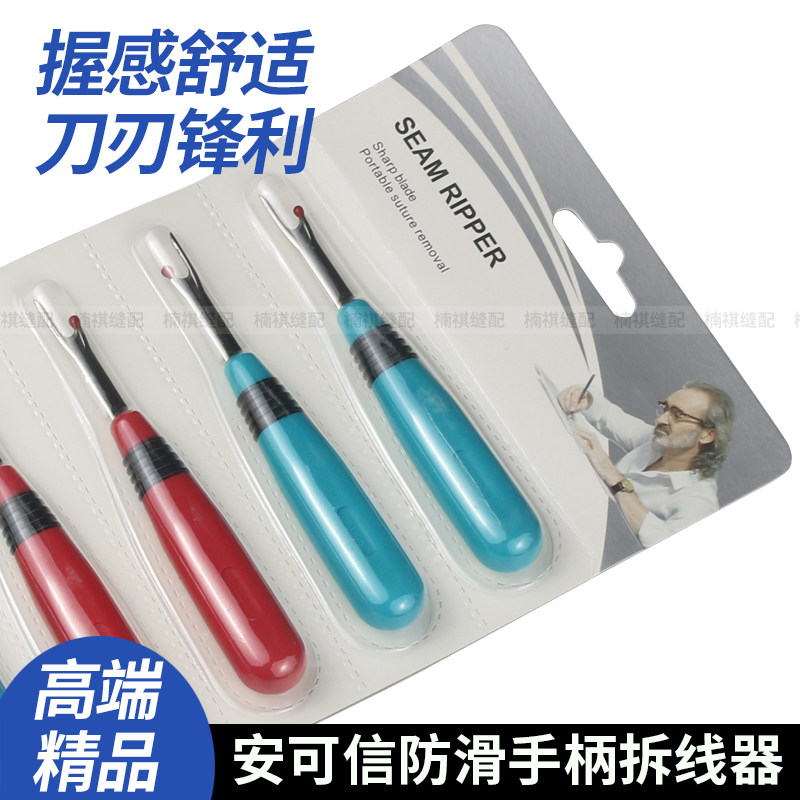 安可信拆线刀十字绣专用拆线器开扣眼神器割线器挑线刀服装拆线器,居家布艺,其他/配件/DIY/缝纫,淘宝优惠券,粉丝福利购,淘宝优惠卷