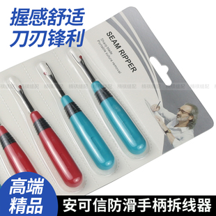 安可信拆线刀十字绣专用拆线器开扣眼神器割线器挑线刀服装拆线器