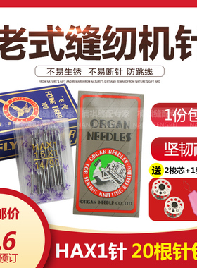 家用老式脚踏缝纫机机针防跳针多功能家用缝纫机针飞虎HAX1针包邮