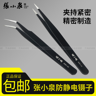张小泉镊子高精密防静电镊子直弯头镊子防锈镊子维修夹持工具夹子