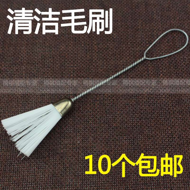 缝纫机清洁刷毛刷可清理缝纫电脑键盘缝纫机清洁刷子10个包邮