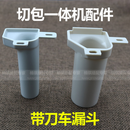 工业缝纫机配件新款GC6717/6714带刀车切包缝一体机大小下料漏斗
