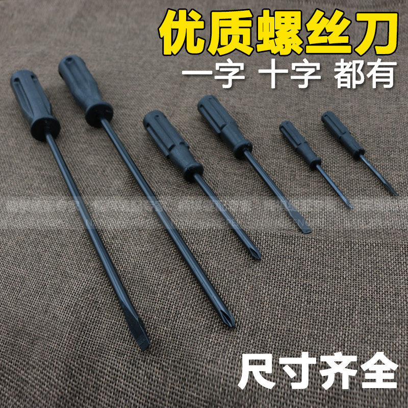 多功能家用工业工具带磁性十字螺丝刀优质一字开刀起子