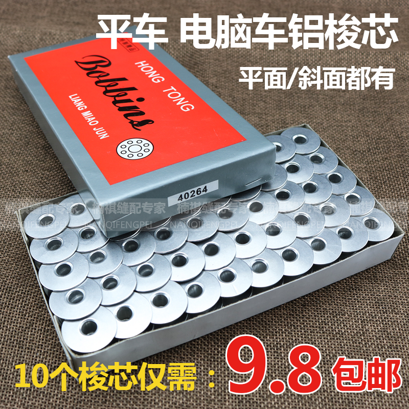 工业缝纫机配件 电脑平车铝梭芯 平缝机 平车绣花机梭芯 线芯梭心