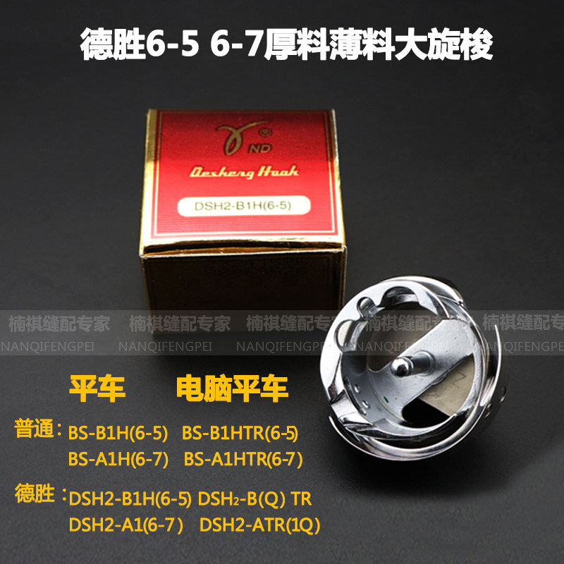 电脑平车德盛旋梭6-5 DSH2-B1H(6-5)旋梭DY车 同步车梭床德胜旋梭